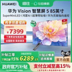 华为 Vision 5系列 液晶电视