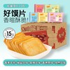 米多奇 馍片15包多种口味