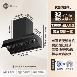 优盟 F2S抽油烟机燃气灶套装厨房家用大吸力吸油烟机排烟旗舰高配