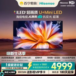 海信 电视大薄荷E52S Pro 75吋抗反光高刷超薄U+MiniLED世界杯3891