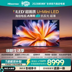 海信 电视大薄荷E52S Pro100吋抗反光高刷超薄U+MiniLED世界杯定制