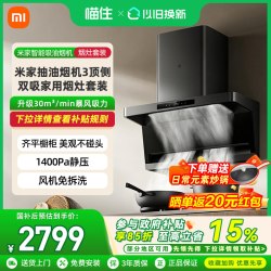 米家 [新品]小米米家抽油烟机3顶侧双吸大吸力家用烟灶套装长效猛火灶