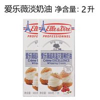 爱乐薇 铁塔淡奶油2L*2  动物稀奶油2升2l 蛋糕烘焙材料家用法国进口包邮