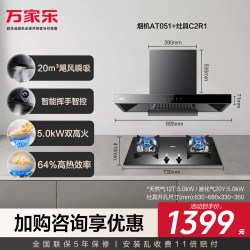 万家乐 燃气灶套餐家用厨房三件套油烟机套装顶吸式大吸力烟灶组合