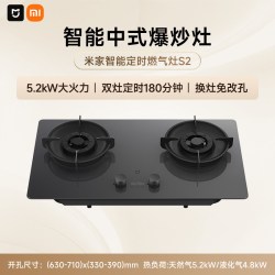 米家 JZT-MJ04B 智能定时 天然气灶