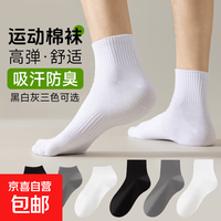 京喜 男女同款中筒棉袜子防臭抗起球 新疆棉-黑色棉袜 3双 均码