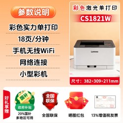 奔图 联想CM7120W彩色无线激光打印复印扫描一体机多功能办公专用可连手机wifi小型家用学生打印2026新款政府补贴