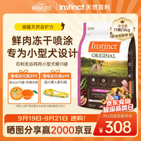 Instinct 天然百利狗粮进口无谷鸡肉小型犬专用犬粮11磅/5kg[27年11月]