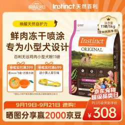 Instinct 天然百利狗粮进口无谷鸡肉小型犬专用犬粮11磅/5kg[27年11月]
