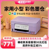 移动端：佳能 G3881 加墨式 彩色喷墨一体机