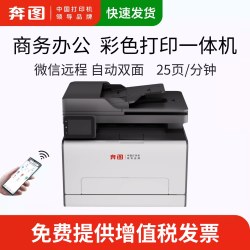奔图 CM2800ADW Plus激光彩色打印机 /复印/扫描多功能彩色一体机家用办公自动双面打印 商用无线连接