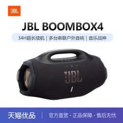 JBL 音响BOOMBOX4音乐战神四代便携长续航防水大音量户外蓝牙音箱