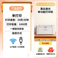 移动端：奔图 政府补贴奔图P2206W青春版家用黑白激光打印机无线wifi手机连接小型a4家庭学生作业试卷办公室现货速发