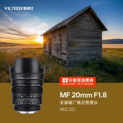 VILTROX 20mm F1.8适用于FE/Z卡口微单全画幅广角定焦镜头手动对焦