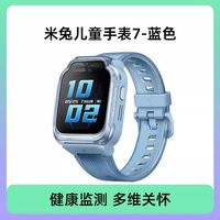 小米 米兔儿童手表7 双摄视频 蓝色 4G智能电话手表