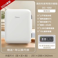 移动端：美的 家用车载小冰箱化妆品保鲜箱迷你半导体加热储存便携美妆冰箱