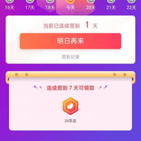 7天签到20京豆，自然疗法研究院海外专营店