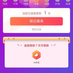 7天签到20京豆，自然疗法研究院海外专营店