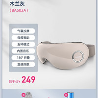 移动端、88VIP：蓓慈 智能眼部按摩仪润眼缓解眼睛疲劳护眼仪神器气囊按摩中秋送礼