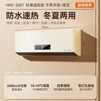 移动端：海尔 浴室防水 壁挂暖风机
