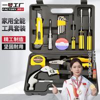 一号工厂 16件套家用五金工具箱套装多功能手动维修工具木工家庭常备组合