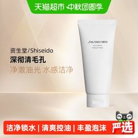 移动端、88VIP：资生堂 男士洁面膏
