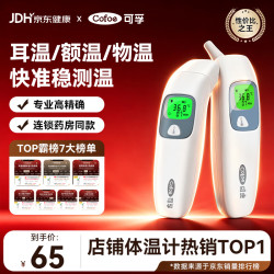可孚 ofoe 可孚 电子体温计家用额温枪
