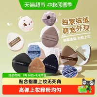 移动端：Momo‘s Workshop Tatimi丹宁动物合集贴肤粉扑