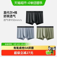 移动端：蕉下 男士莫代尔棉质内裤SF386四角裤抑菌无痕平角裤裸感透气裤衩