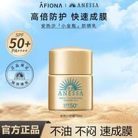 百亿补贴：安耐晒 安热沙防晒12ml瓶全新升级安晒霜防耐晒清爽智感倍护防晒乳小样