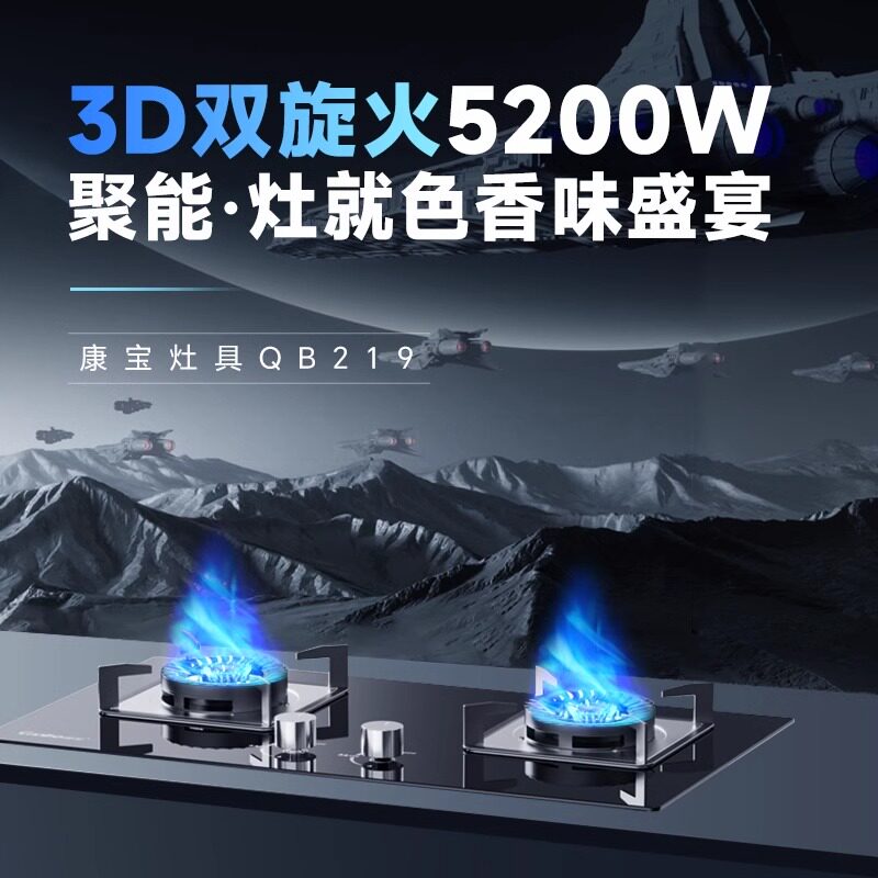 康宝 2QB219 双灶猛火 燃气灶