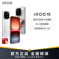 iQOO 15 智能手机 16GB+256GB
