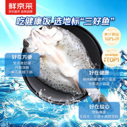 鲜京采 三去海鲈鱼500g*3条 生鲜鱼类 白蕉鲈鱼地标 净重1.5kg 源头直发 白蕉海鲈鱼500g*3