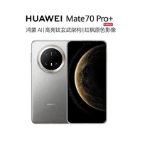 华为 Mate 70 Pro+16+512GB手机