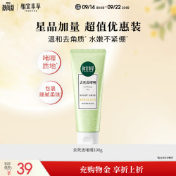 相宜本草 去死皮啫喱  100g