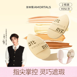 尔木萄 丁禹兮同款小不点遮瑕腮红粉扑