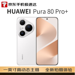 华为 Pura 80 Pro+ 手机 16GB+512GB 釉白