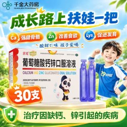 扶娃 [扶娃]葡萄糖酸钙锌口服溶液 10ml*30支 3盒装 10ml*30支 共90支，折0.68/支！