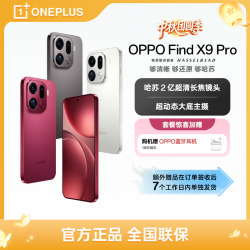 OPPO Find X9 Pro 12+512GB旗舰手机 2亿超清长焦镜头