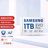 三星 EVO Plus MicroSD 存储卡 1TB 160MB/s