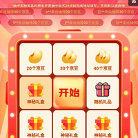 京东奥莱抽20京豆