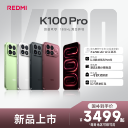 红米 K100 Pro 12+256GB旗舰双芯 185Hz 红米手机 游戏手机