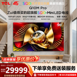 TCL 98Q10M Pro 液晶电视 98英寸 4K