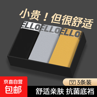 HELLO 男士中腰内裤 3条