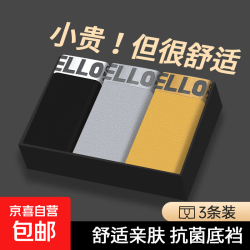 HELLO 男士中腰内裤 3条