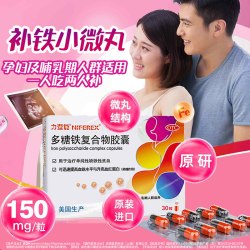 力蜚能 多糖铁复合物胶囊