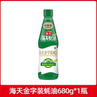 海天 金字装蚝油680g挤挤瓶家用厨房提鲜增味炒菜耗汁烹饪调料批发