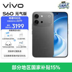 vivo S60 元气版 长续航 仲夏夜 16GB+512GB 5G手机