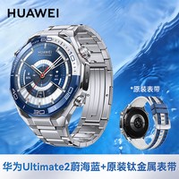 华为 WATCH Ultimate 2 eSIM版 蔚海蓝 智能手表