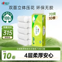 心相印 云感柔肤无芯卷纸4层纸巾70克10卷厕纸ss